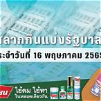 ตรวจวันที่16พฤษภาคม2565